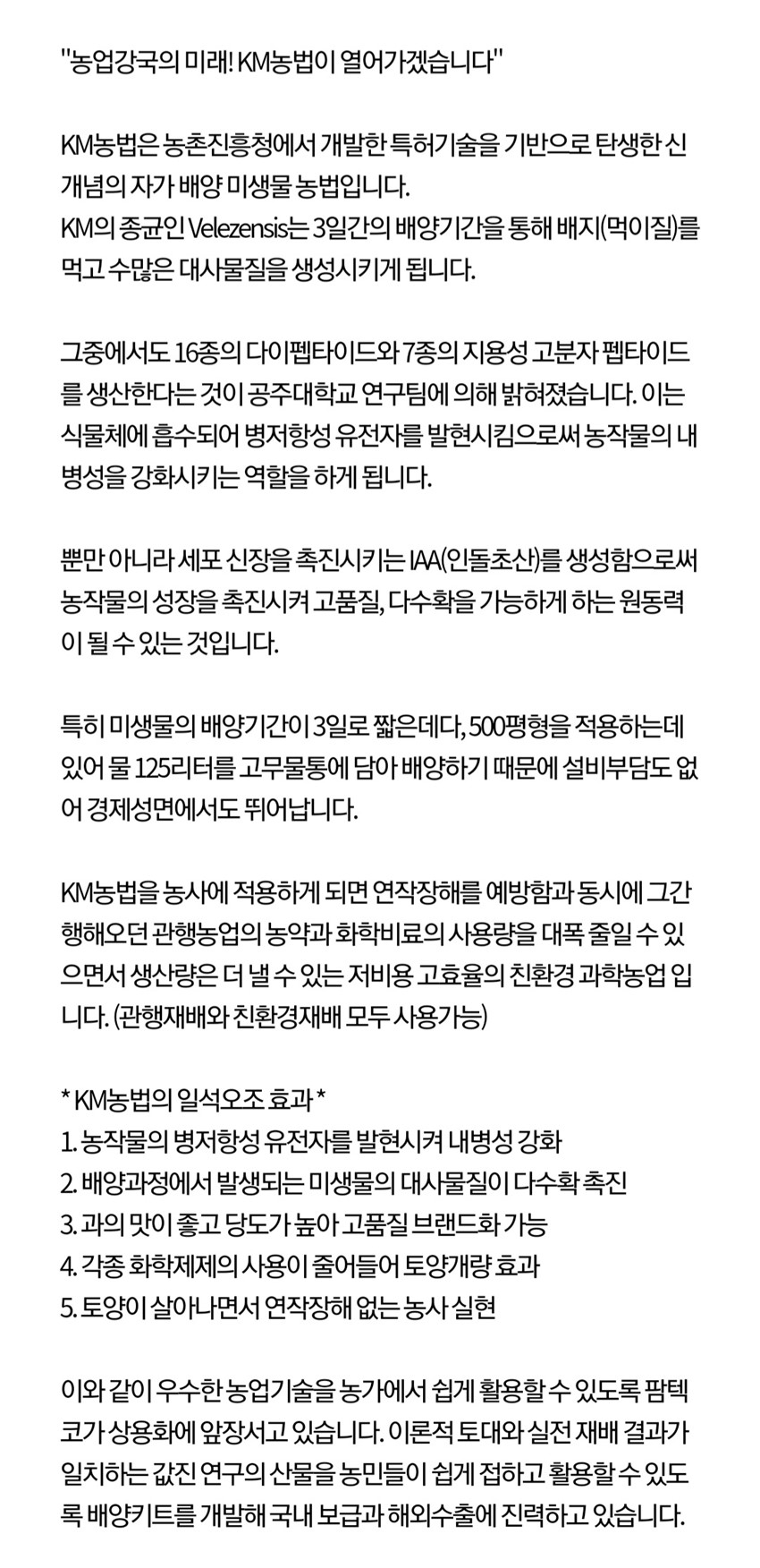 1.☞ KM농법, 예천지사 모집 공고